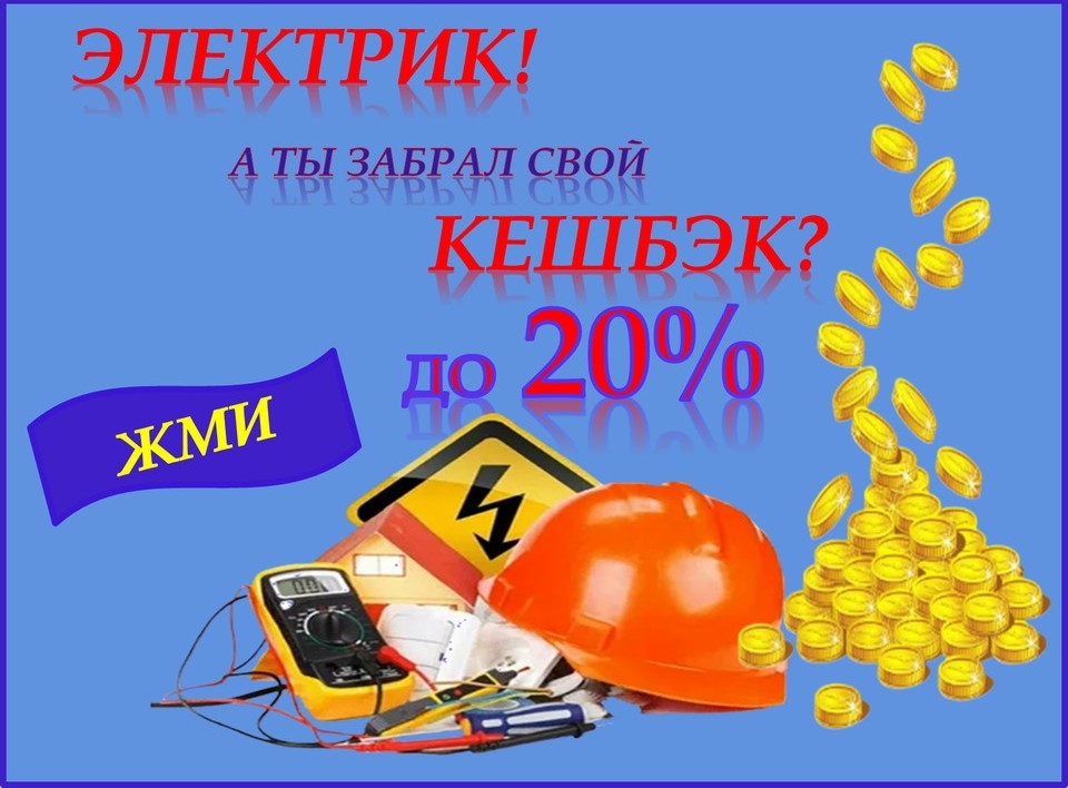 для электриков